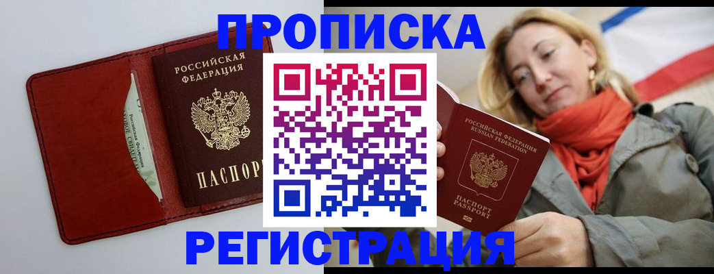 временная регистрация в квартире в Пушкино